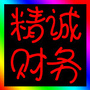 宝应代理记帐ico