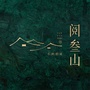 中铁水映青城ico