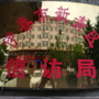 伊春市新青区信访局ico