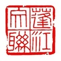 蓬江文联ico