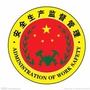 石家庄行唐县应急管理ico