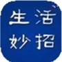 精致生活小妙招公众号ico