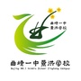 曲靖一中景洪学校ico