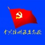 信州党校ico
