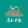 房山民宿旅游平台ico