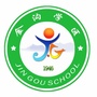 兰州市西固区金沟学区ico