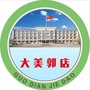 大美郭店ico