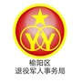榆阳区退役军人事务局ico