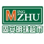 固安明珠超市ico