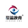 聚能教育桂林校区ico