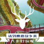 全域旅游看大丰ico