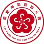 莱阳市实验幼儿园ico