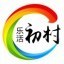 乐活初村ico