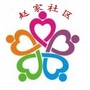 南芬区赵家社区ico