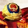 南翔铁警在线公众号ico