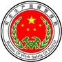 吉林珲春安监局ico