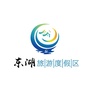 东湖旅游度假区ico