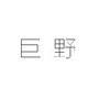 老家巨野ico