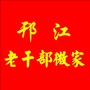 邗江老干部微家ico