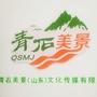 青石美景ico