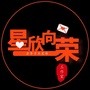 星欣向荣工作室ico