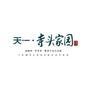 天一寺头家园三期公众号ico