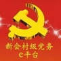 双水镇小冈社区ico