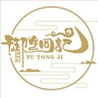 深圳市御匠文化创意科技有限公司ico