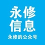 永修信息ico