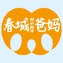 春城爸妈公众号ico
