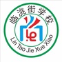 西固区临洮街学校ico