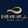 锦绣湖山ico
