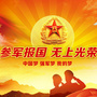 临泽征兵公众号ico