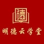 明德学堂在线ico