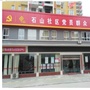 西山街道石山社区ico