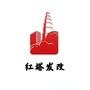 红塔发改ico