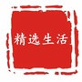每日精选生活事ico