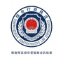 海勃湾城管ico