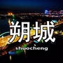 朔城微资讯ico