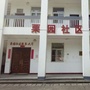 高淳区淳溪街道栗园社区ico