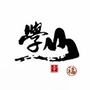 学山文化传媒上海有限公司ico