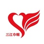 重庆合川三江社工ico