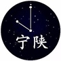 宁陕网公众号ico