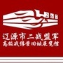 辽源市战俘营展览馆ico