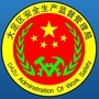 大足安监ico