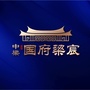 三明中梁国府梁宸ico