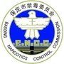 保定禁毒ico