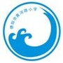 德阳市黄河路小学校ico
