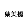 集美摄公众号ico
