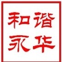 永华道街道办事处ico
